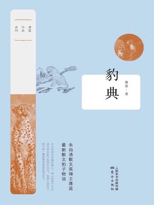 cover image of 豹典